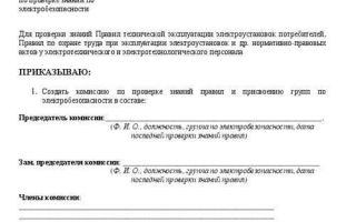 О периодичности обучения электробезопасности на предприятии и нормативных документах