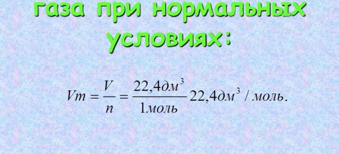 Объем газа при нормальных условиях