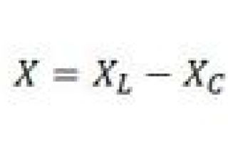 Формула полного расчета закона ома для цепей постоянного и переменного токов