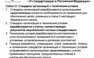 162 фз о стандартизации в российской федерации