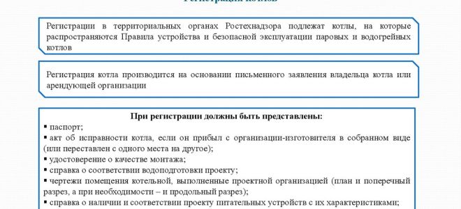 Какие котельные не подлежат регистрации в ростехнадзоре