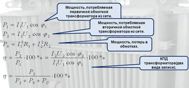 Расчет коэффициента полезного действия: формулы для электрической цепи