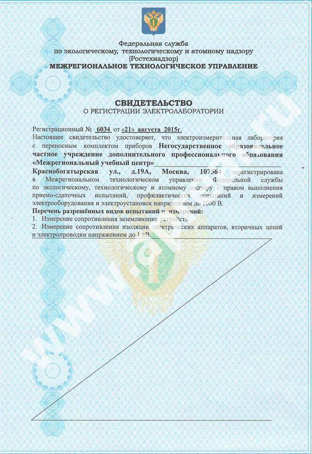 Электротехническая лаборатория: регистрация электролаборатории в Ростехнадзоре