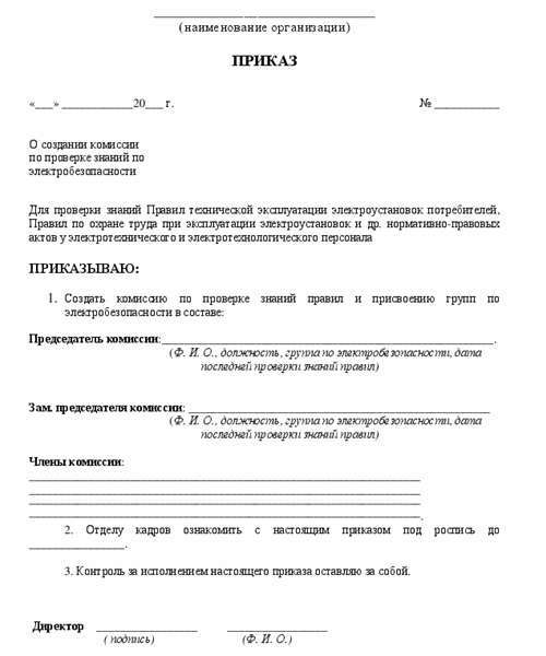 О периодичности обучения электробезопасности на предприятии и нормативных документах