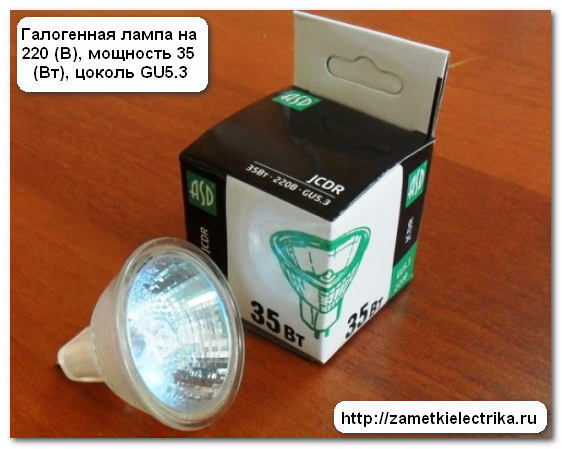 Трансформаторы для галогенных ламп - выбор и подключние