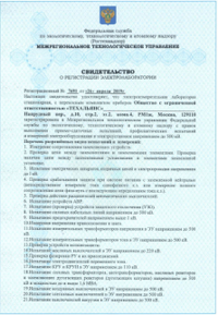 Электротехническая лаборатория: регистрация электролаборатории в Ростехнадзоре