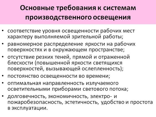 Нормы освещения производственных помещений - сведения и расчет