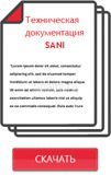 Септики sani: обзор модельного ряда, достоинства и недостатки, советы по выбору