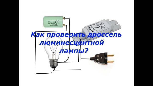 Как выбрать стартер для люминесцентных ламп: как работает, устройство, маркировка