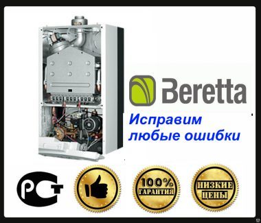 Неисправности газового котла beretta: коды ошибок, их расшифровка и методы устранения